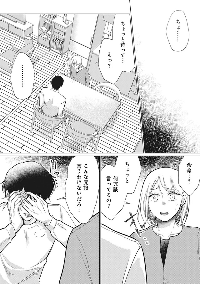 余命宣告不倫　純愛ぶってるけど、それただの浮気だから