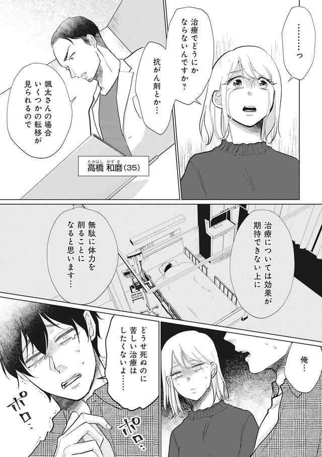 余命宣告不倫　純愛ぶってるけど、それただの浮気だから