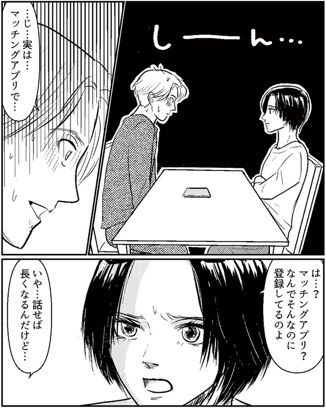 夫、セカンドパートナーつくってました