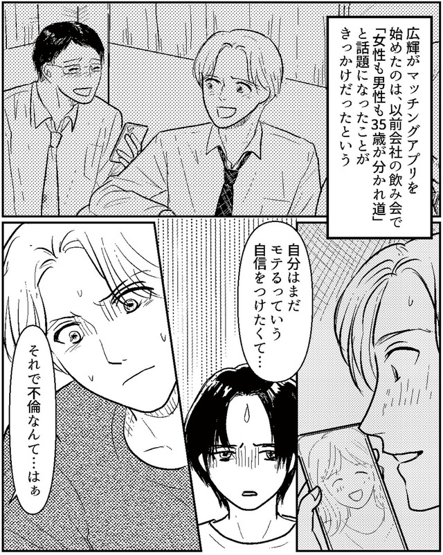 夫、セカンドパートナーつくってました