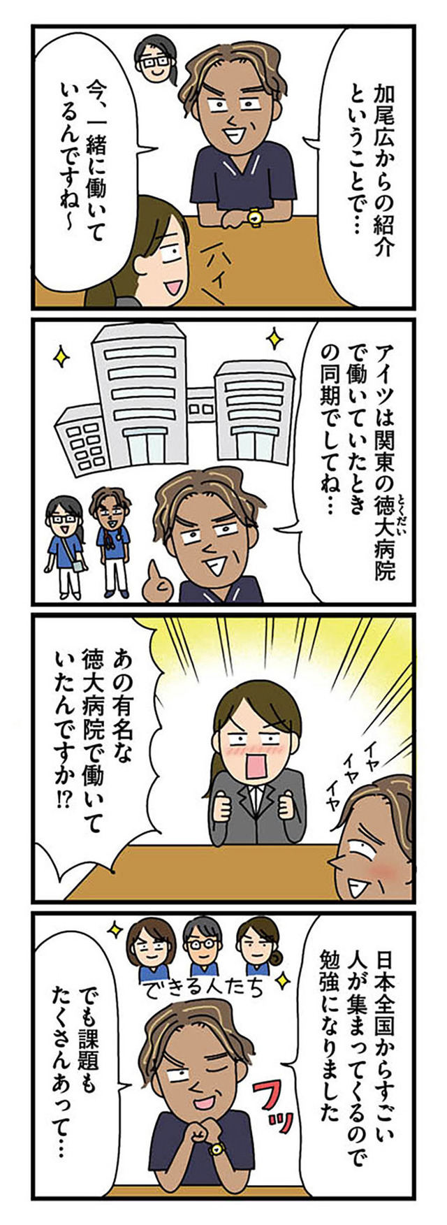転職したら職場がヤバすぎた