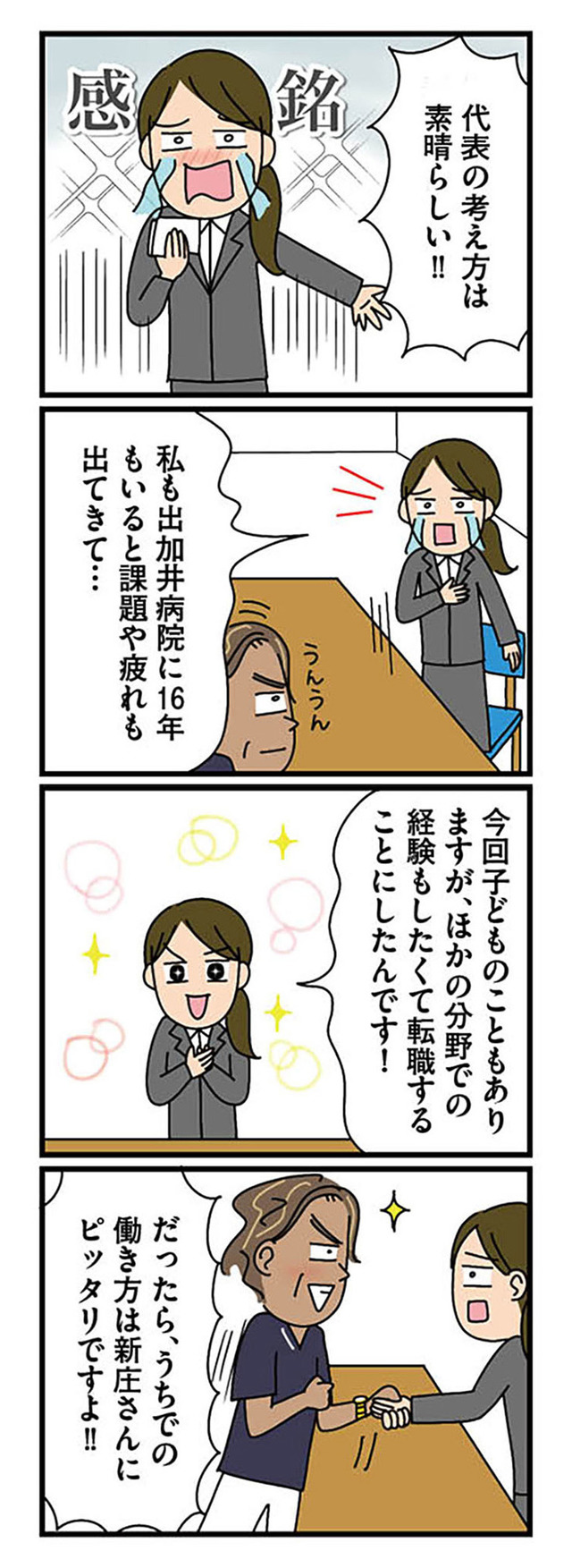 転職したら職場がヤバすぎた