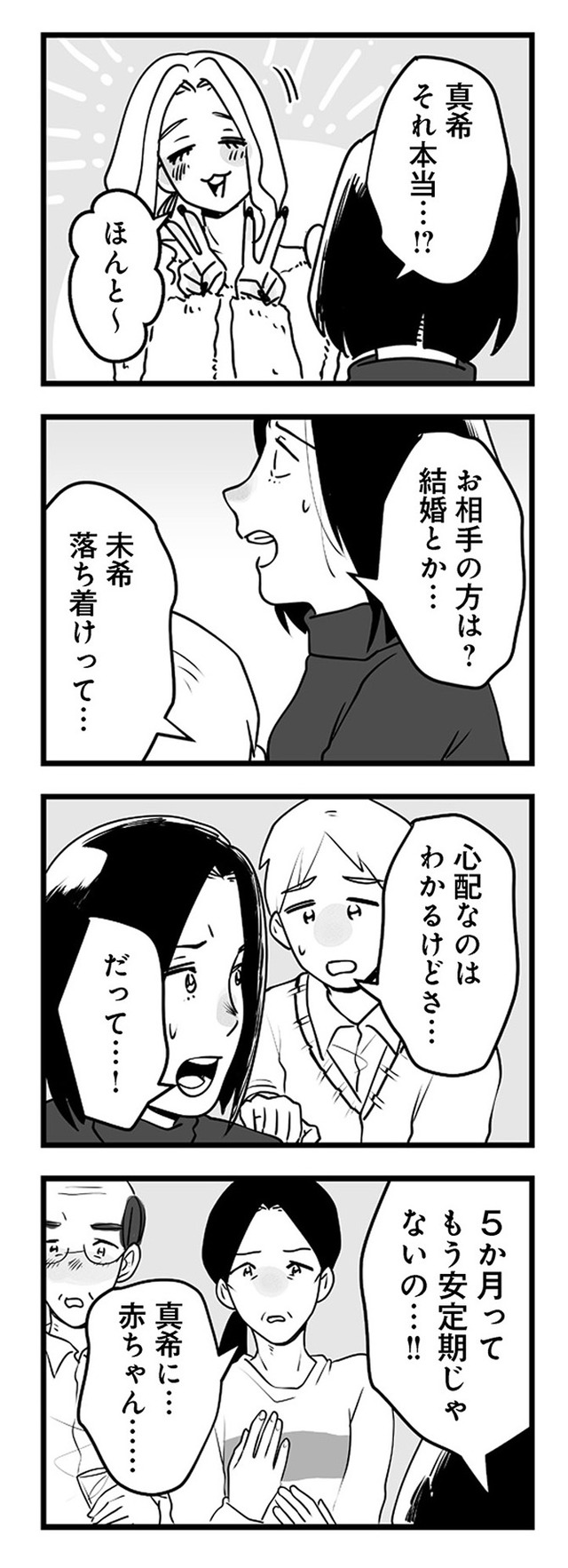 その不倫、地獄行きです！―不倫制裁コーディネーター結子の記録―