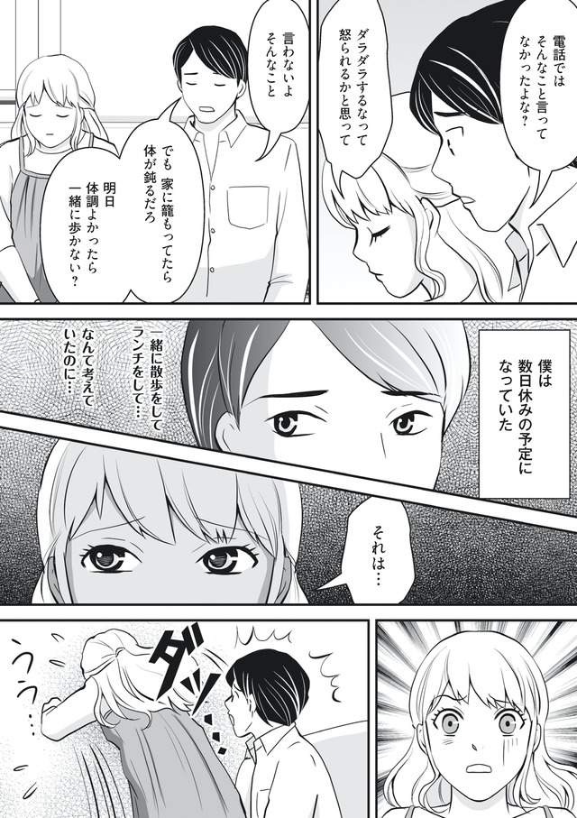 そのお腹、誰の子？ 海外赴任中に妻を妊娠させた奴、絶対に許さない