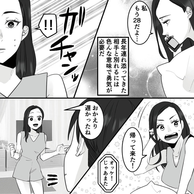 10年寄り添った夫は既婚者でした