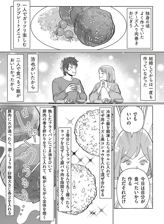 サレた日には夜食を