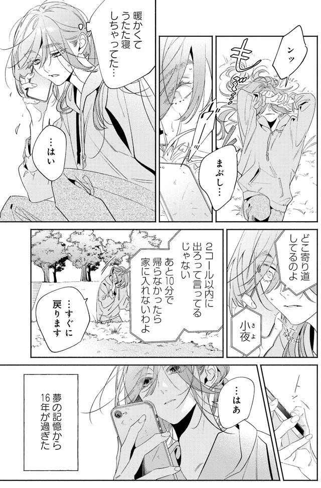 疎まれ婚~冷血御曹司は寵愛をそそぐ~