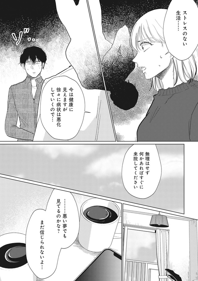 余命宣告不倫 純愛ぶってるけど、それただの浮気だから