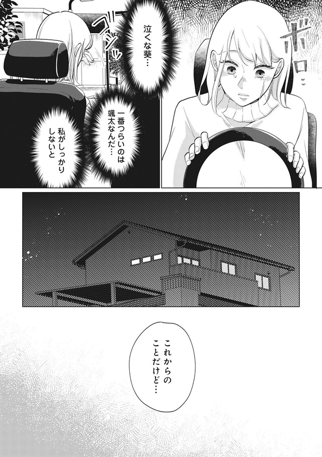 余命宣告不倫 純愛ぶってるけど、それただの浮気だから