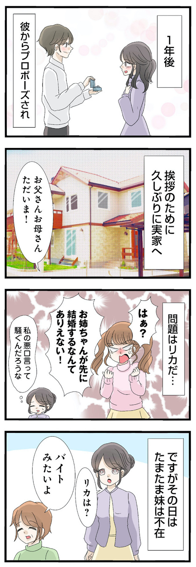 なんでも横取りする妹が嫌い