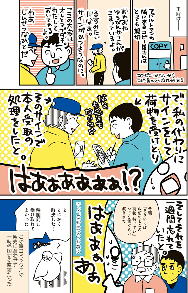 フランスはとにっき: 海外に住むって決めたら漫画家デビュー