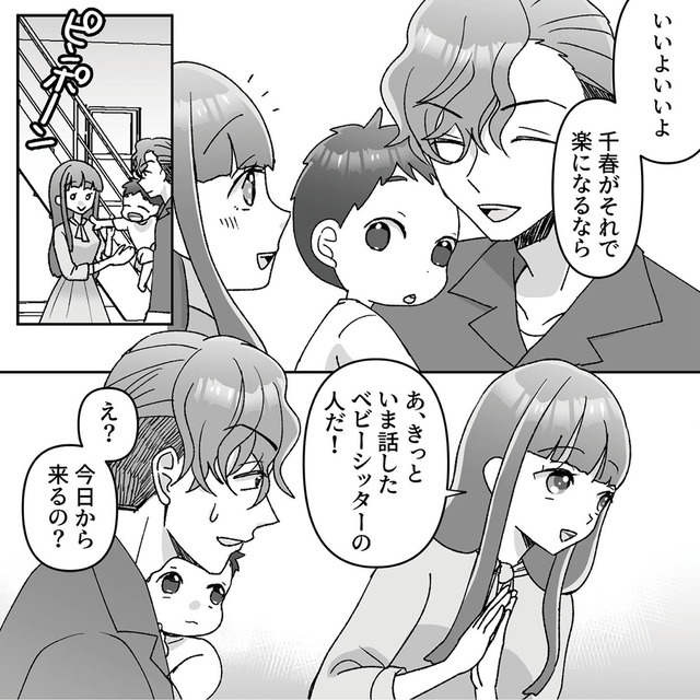 元夫の家でベビーシッター始めました