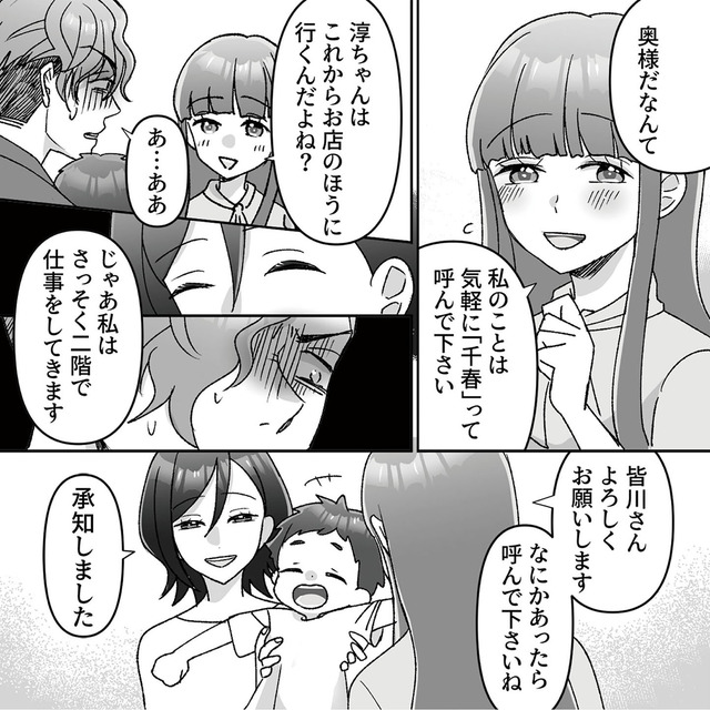 元夫の家でベビーシッター始めました