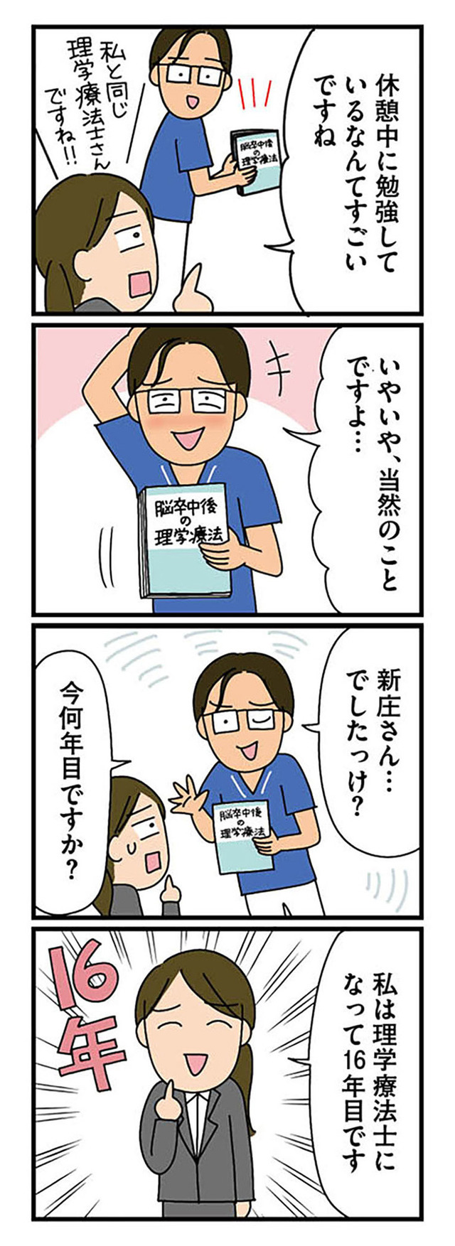 転職したら職場がヤバすぎた
