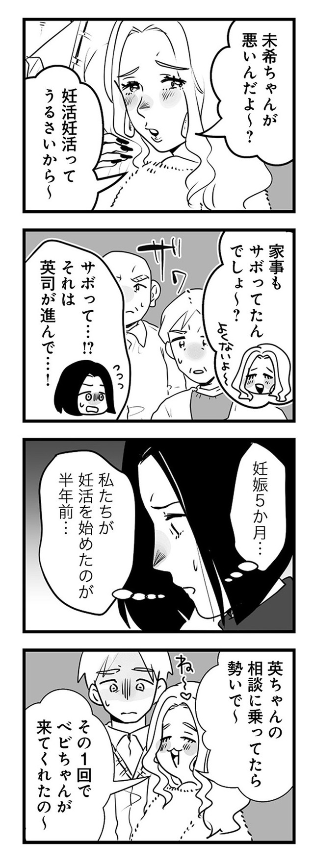 その不倫、地獄行きです!―不倫制裁コーディネーター結子の記録―