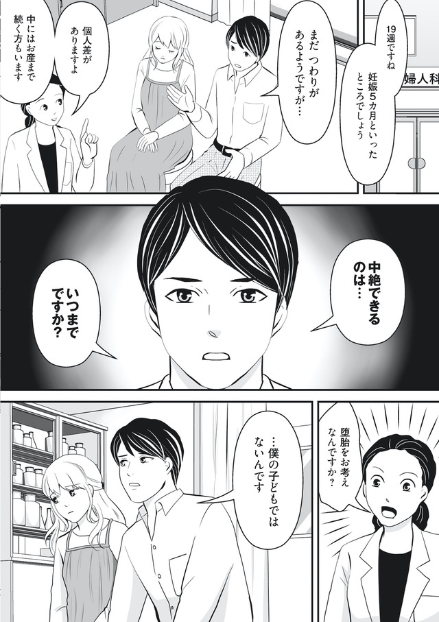 そのお腹、誰の子? 海外赴任中に妻を妊娠させた奴、絶対に許さない