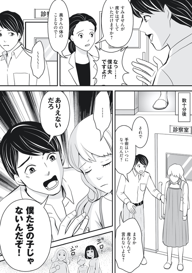 そのお腹、誰の子? 海外赴任中に妻を妊娠させた奴、絶対に許さない