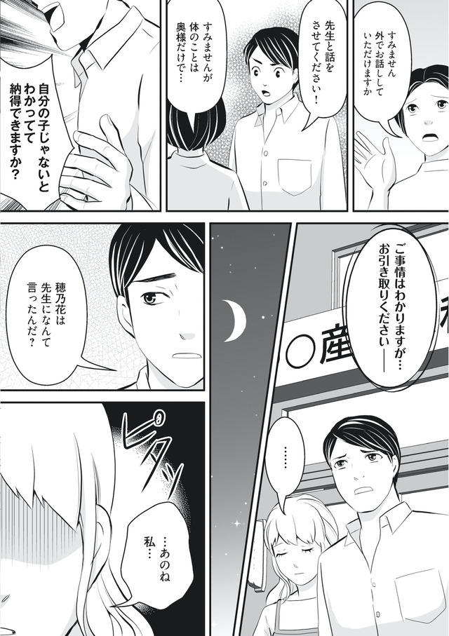 そのお腹、誰の子? 海外赴任中に妻を妊娠させた奴、絶対に許さない
