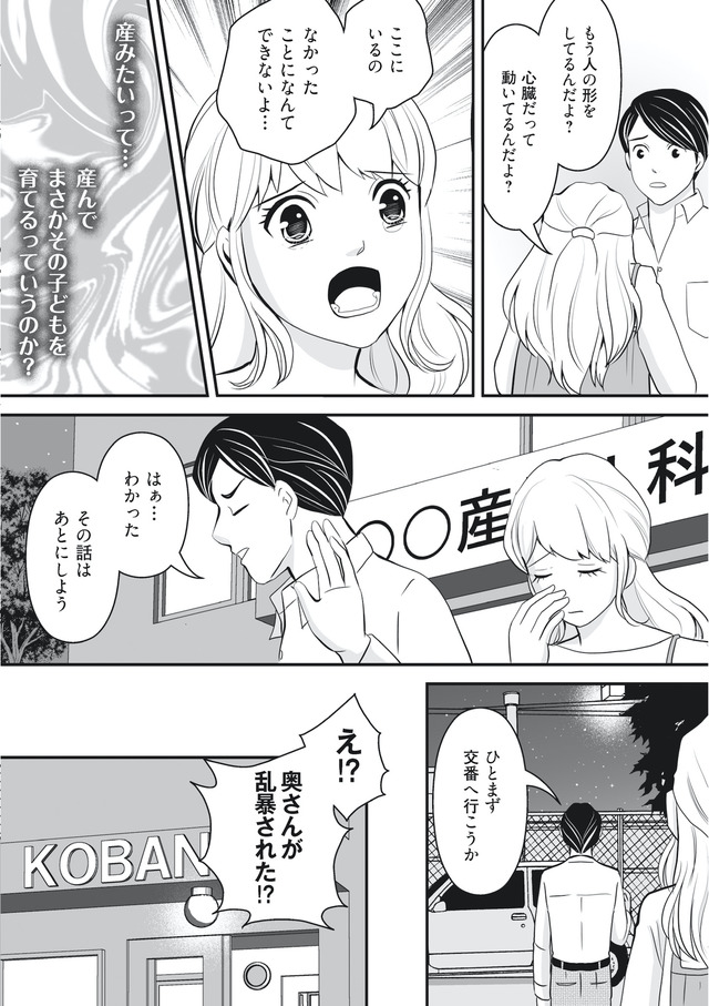 そのお腹、誰の子? 海外赴任中に妻を妊娠させた奴、絶対に許さない