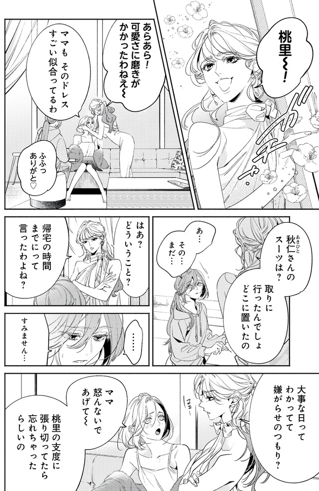 疎まれ婚~冷血御曹司は寵愛をそそぐ~