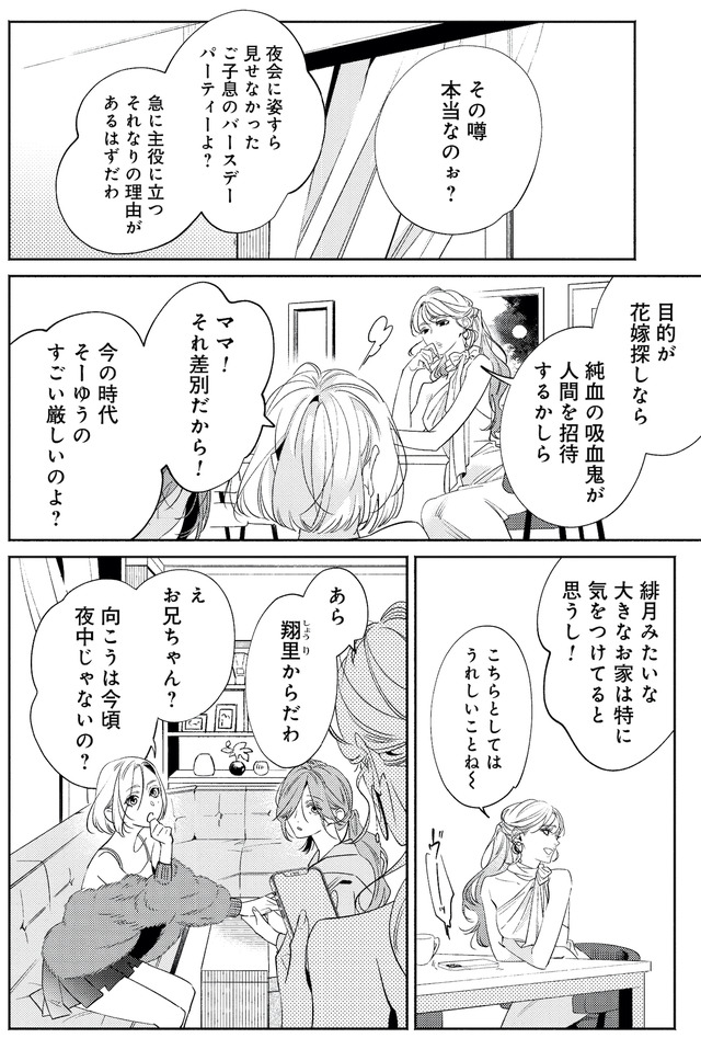 疎まれ婚~冷血御曹司は寵愛をそそぐ~