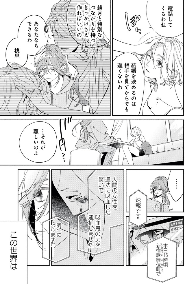 疎まれ婚~冷血御曹司は寵愛をそそぐ~