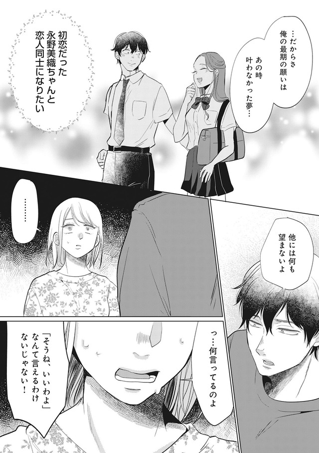 余命宣告不倫 純愛ぶってるけど、それただの浮気だから