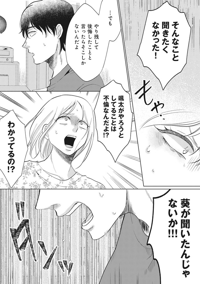 余命宣告不倫 純愛ぶってるけど、それただの浮気だから