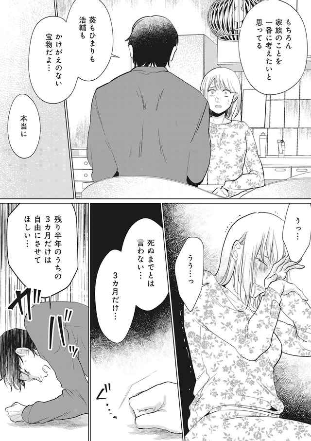 余命宣告不倫 純愛ぶってるけど、それただの浮気だから