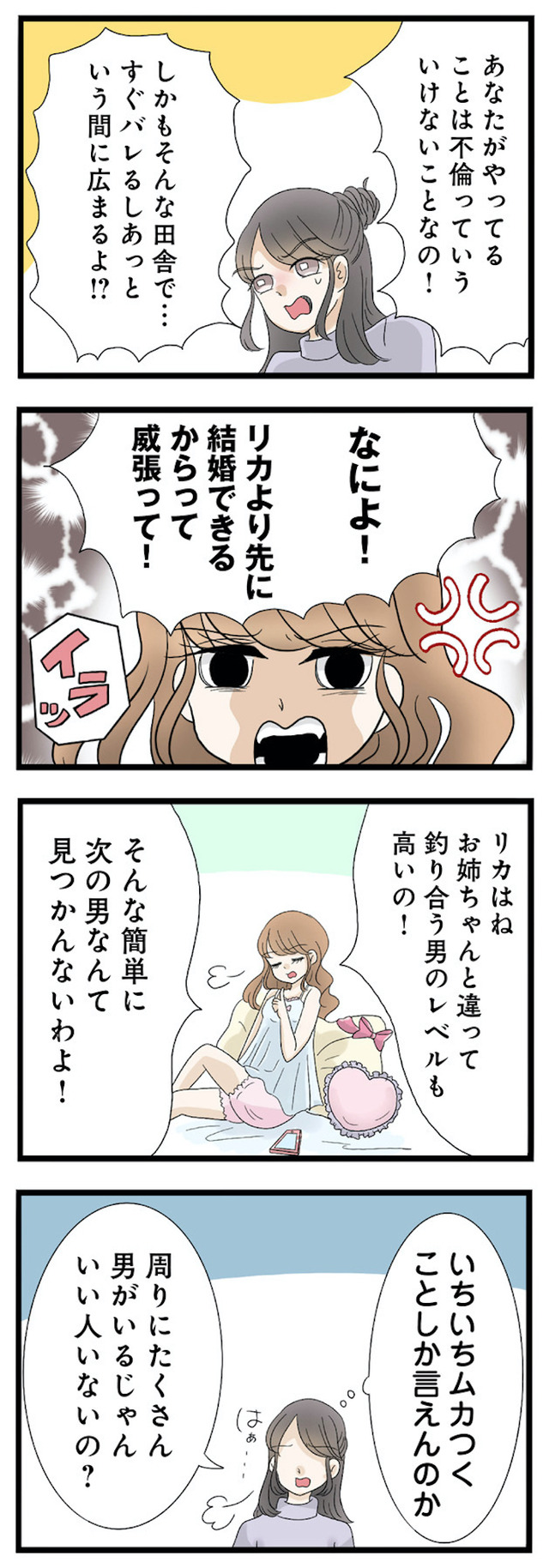 なんでも横取りする妹が嫌い