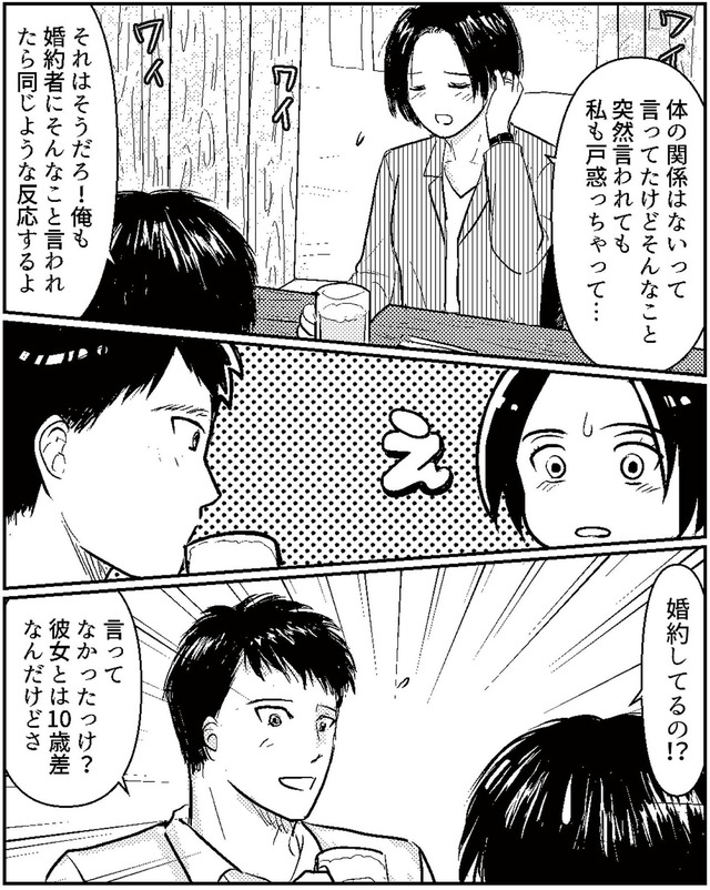 夫、セカンドパートナーつくってました