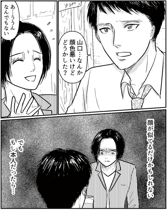 夫、セカンドパートナーつくってました