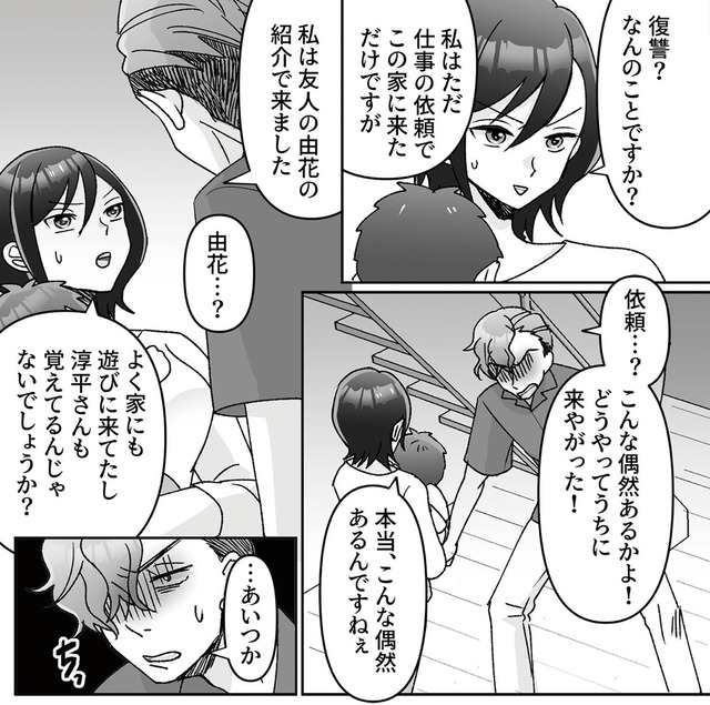 元夫の家でベビーシッター始めました