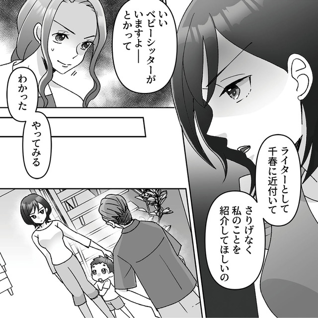 元夫の家でベビーシッター始めました