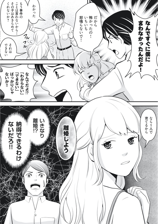 そのお腹、誰の子? 海外赴任中に妻を妊娠させた奴、絶対に許さない