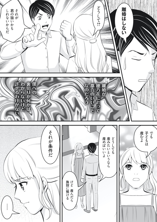 そのお腹、誰の子? 海外赴任中に妻を妊娠させた奴、絶対に許さない