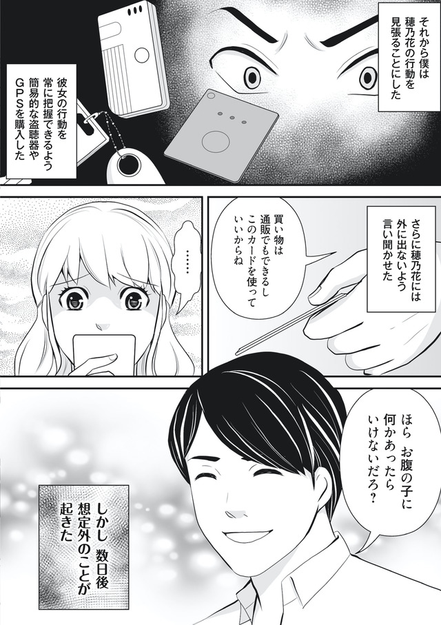 そのお腹、誰の子? 海外赴任中に妻を妊娠させた奴、絶対に許さない