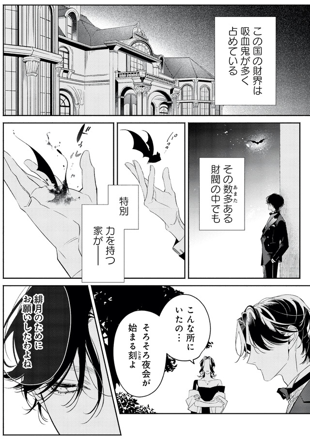 疎まれ婚~冷血御曹司は寵愛をそそぐ~