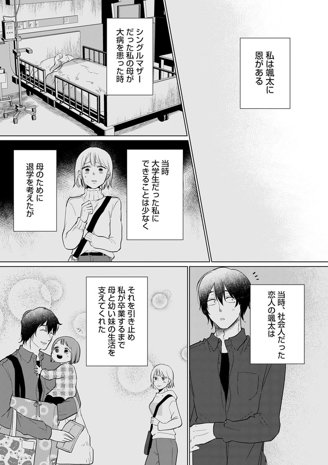 余命宣告不倫　純愛ぶってるけど、それただの浮気だから