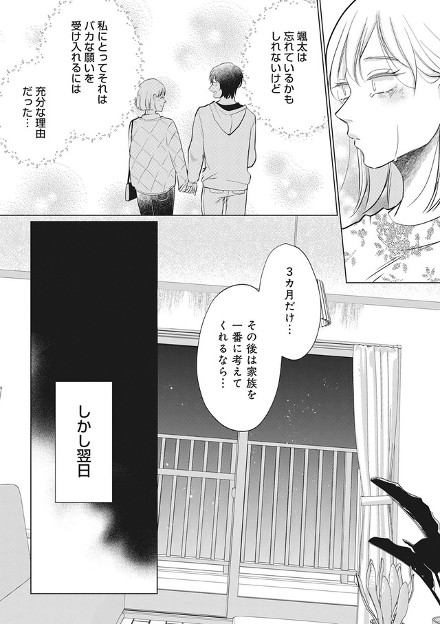 余命宣告不倫　純愛ぶってるけど、それただの浮気だから