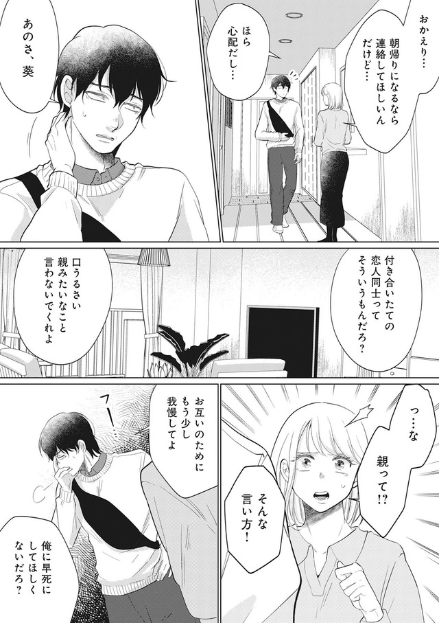 余命宣告不倫　純愛ぶってるけど、それただの浮気だから
