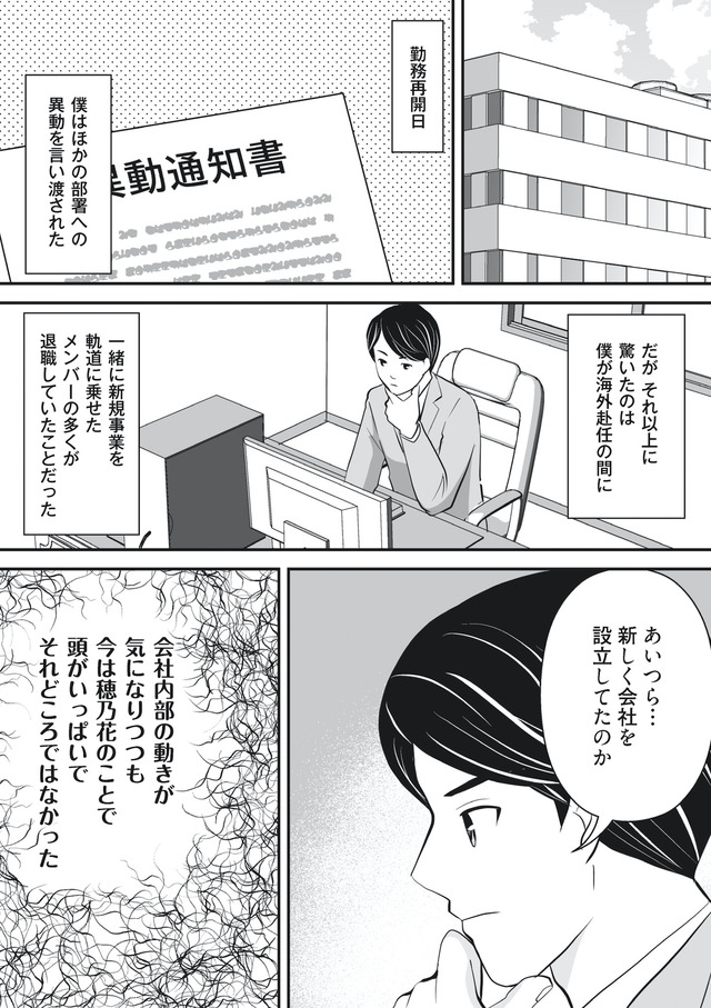 そのお腹、誰の子？ 海外赴任中に妻を妊娠させた奴、絶対に許さない