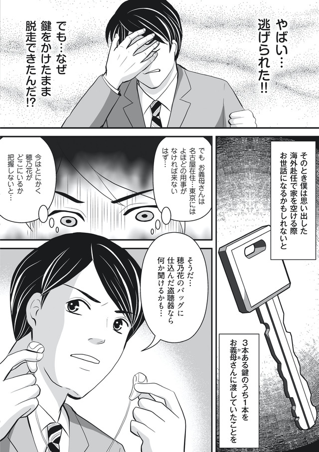 そのお腹、誰の子？ 海外赴任中に妻を妊娠させた奴、絶対に許さない