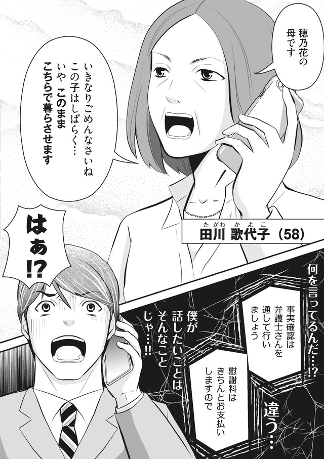 そのお腹、誰の子？ 海外赴任中に妻を妊娠させた奴、絶対に許さない