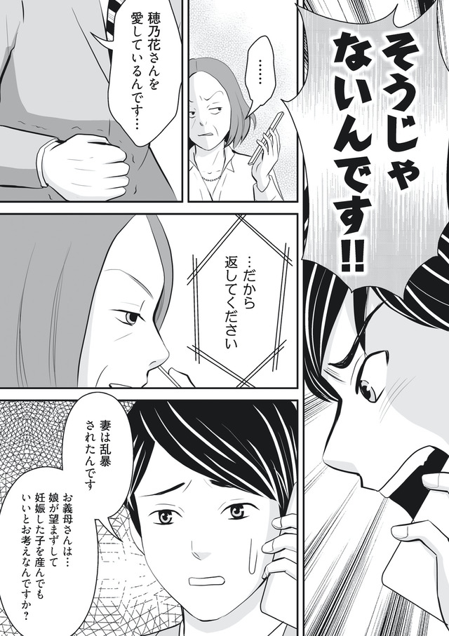 そのお腹、誰の子？ 海外赴任中に妻を妊娠させた奴、絶対に許さない