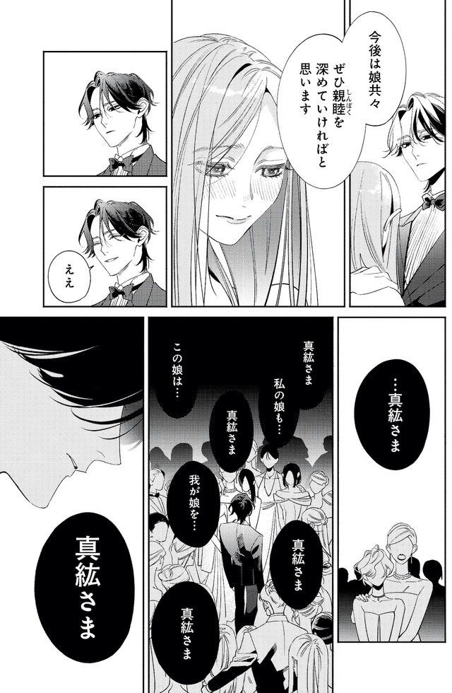 疎まれ婚~冷血御曹司は寵愛をそそぐ~