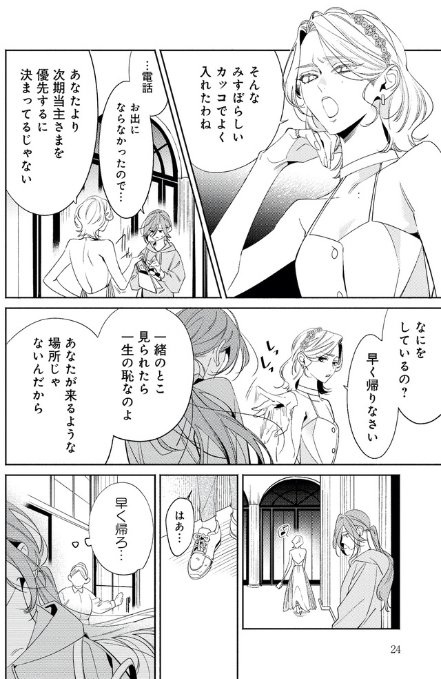 疎まれ婚~冷血御曹司は寵愛をそそぐ~