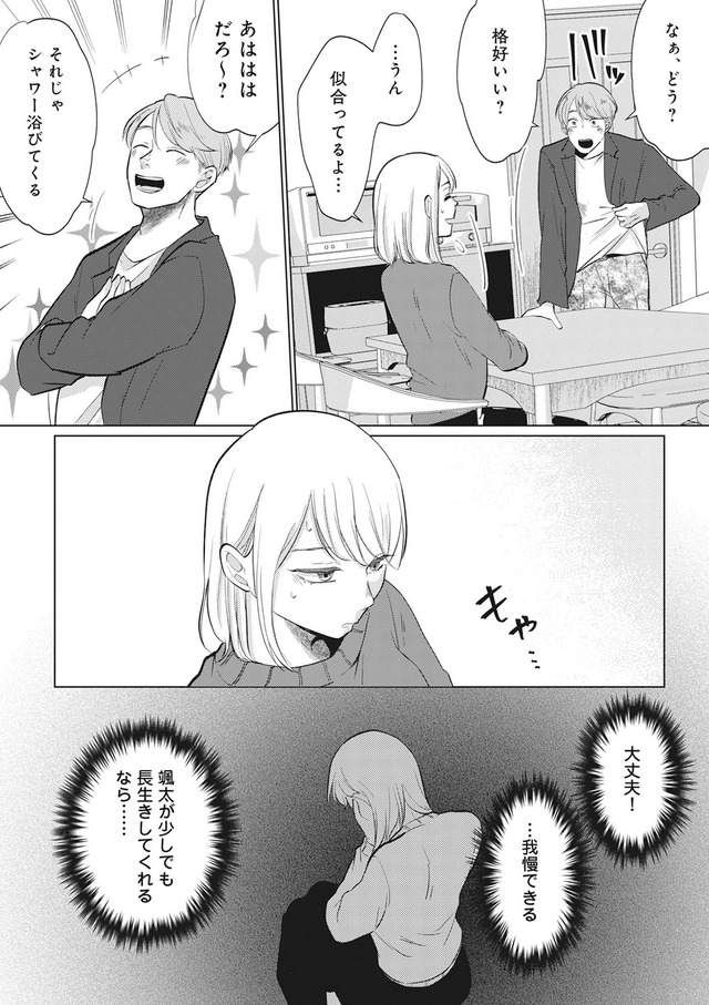 余命宣告不倫 純愛ぶってるけど、それただの浮気だから
