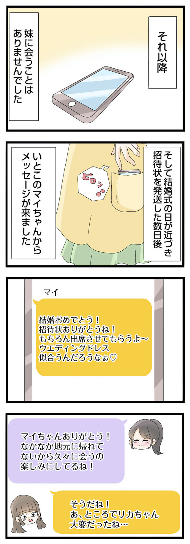 なんでも横取りする妹が嫌い