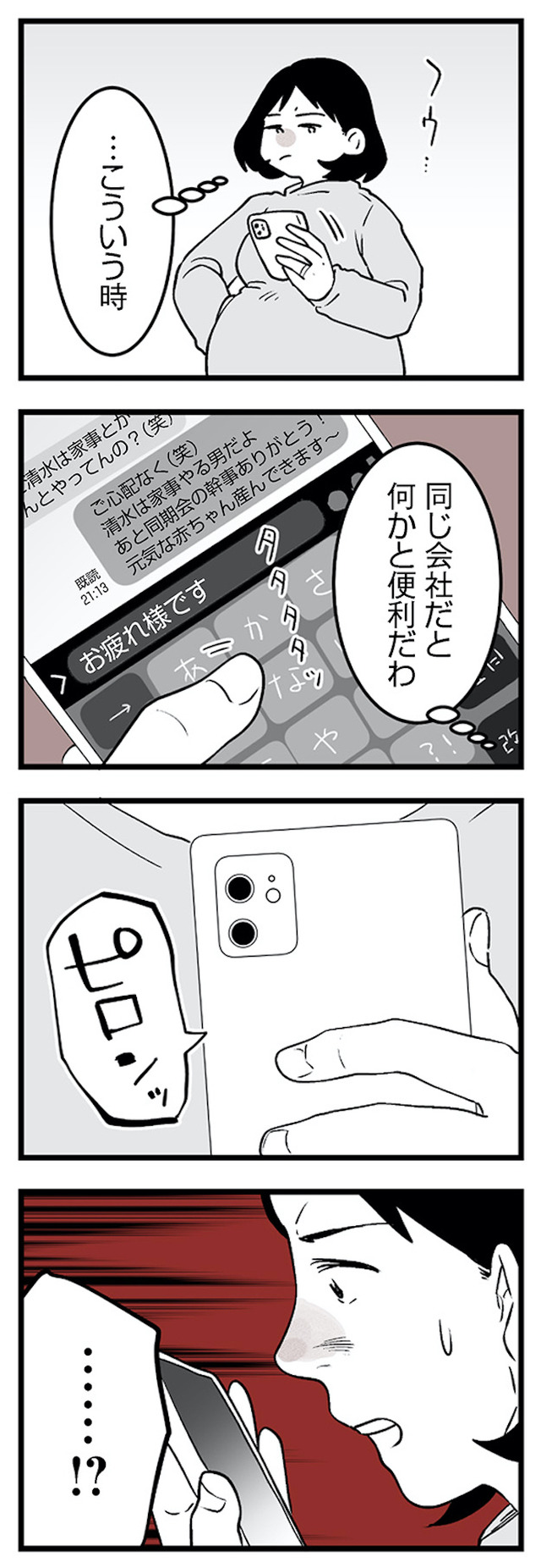 その不倫、地獄行きです!―不倫制裁コーディネーター結子の記録―2